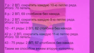 Одежда для Беби Бона своими руками. Вяжем колготки крючком.