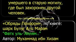1510 Можно ли захоронить умершего в старую могилу, где был захоронен другой человек