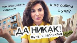 Переезд в новую квартиру в Москве // Лайфхаки, трудности