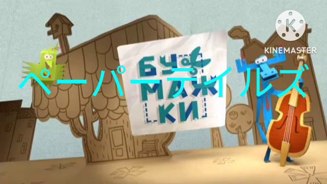 Paper Tales Intro (Japanese Undubbed, Russian V1) (ペーパーテイルズ OP) смотреть онлайн