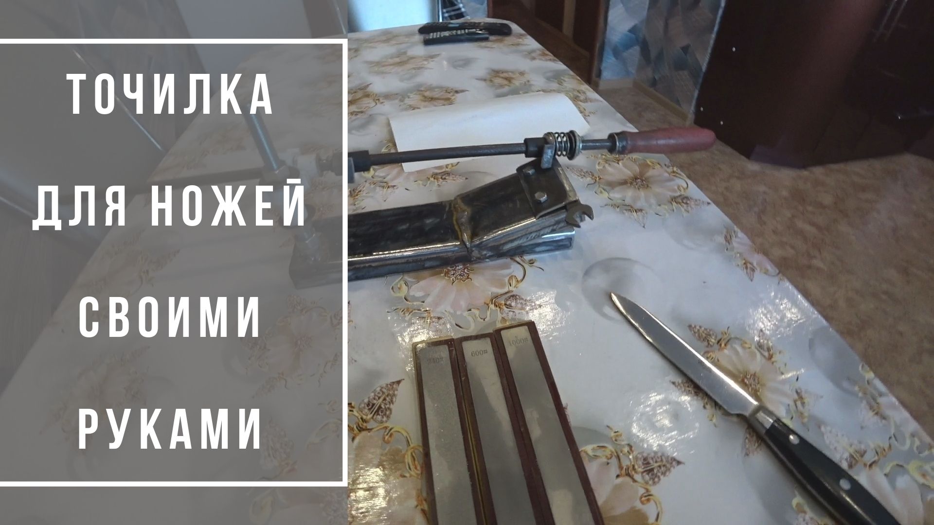 Самодельная точилка для ножей своими руками
