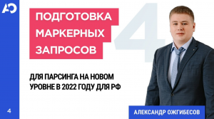 Сбор маркерных запросов для семантического ядра. Настройки парсинга запросов в Key Collector 4