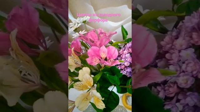 Альстромерия, ромашка, сирень #цветыизхолодногофарфора #интерьерныецветы