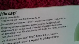 Никсар Биластин