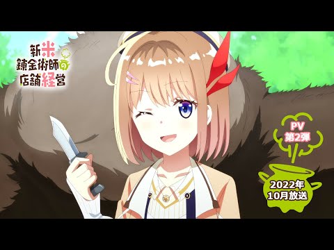 Shinmai Renkinjutsushi no Tenpo Keiei (Трейлер) смотреть онлайн