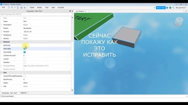#роблокс #роблоксстудио КАК СДЕЛАТЬ БЛОКИ ПРОЗРАЧНЫМИ ИЛИ ЧТОБЫ ОНИ НЕ ПАДАЛИ ROBLOX STUDIO УРОК 1