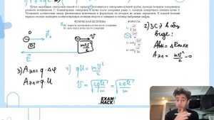 Пучок медленных электронов массой m с зарядом e разгоняется в электронно-лучевой трубке - №25122