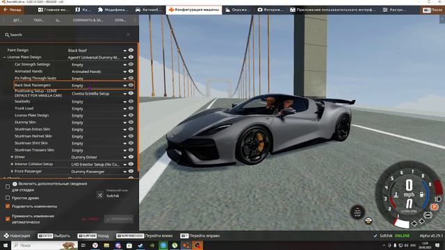 Как посадить манекена в машину BeamNG.drive смотреть онлайн