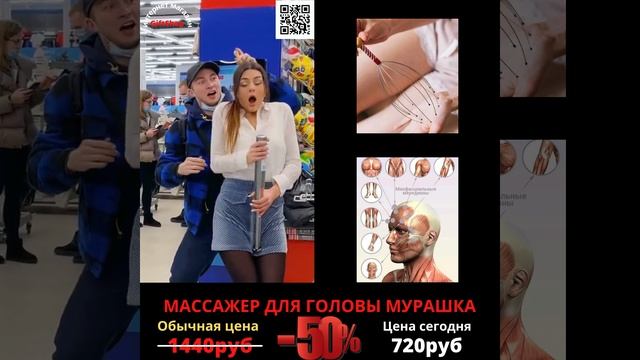 МАССАЖЕР ДЛЯ ГОЛОВЫ МУРАШКА