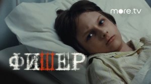 Сериал «Фишер» 2-я серия (2023) more.tv, Александр Яценко, Иван Янковский, Александра Бортич