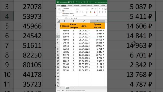 Как удалить несколько несмежных ячеек в Excel