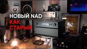 NAD - как надо: стриминговый ЦАП-предусилитель NAD С658 и усилитель мощности NAD С298
