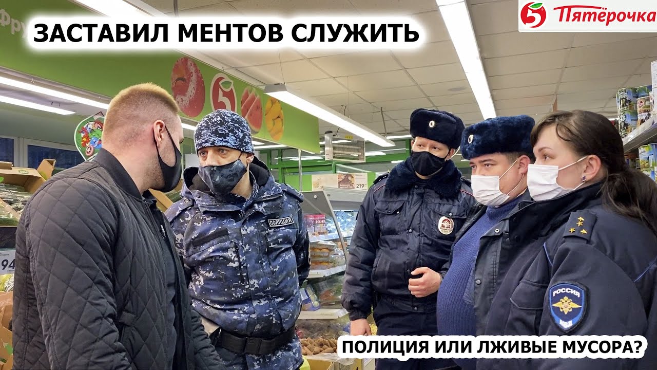 ЗАСТАВИЛ МЕНТОВ СЛУЖИТЬ / ПОЛИЦИЯ ИЛИ ЛЖИВЫЕ МУСОРА? / "ПОЕХАЛИ В ОТДЕЛ" / ПЯТЕРОЧКА Ч.2