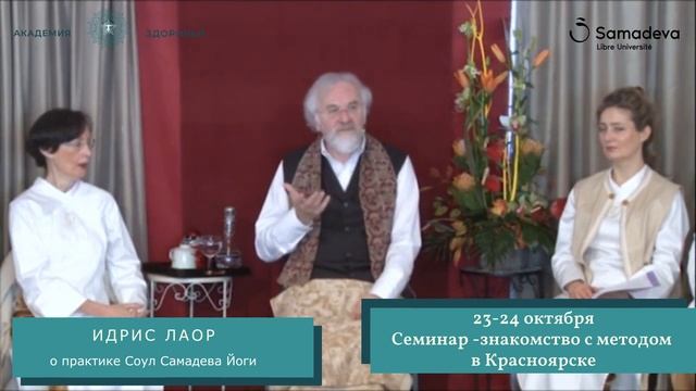Идрис Лаор о Соул Йоге