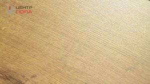 Ламинат Palitra Gauguin Oak Peoria - Центр Пола