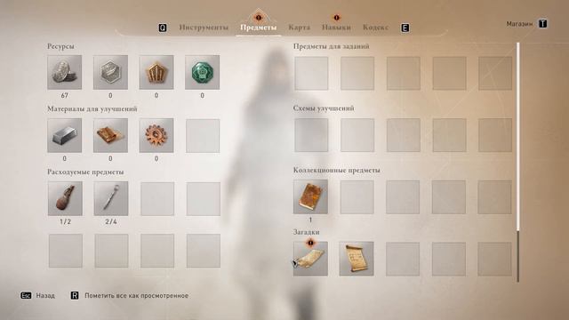 Assassin's Creed: Mirage | Харбия | Священные сокровища | Загадка