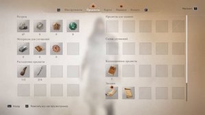 Assassin's Creed: Mirage | Харбия | Священные сокровища | Загадка