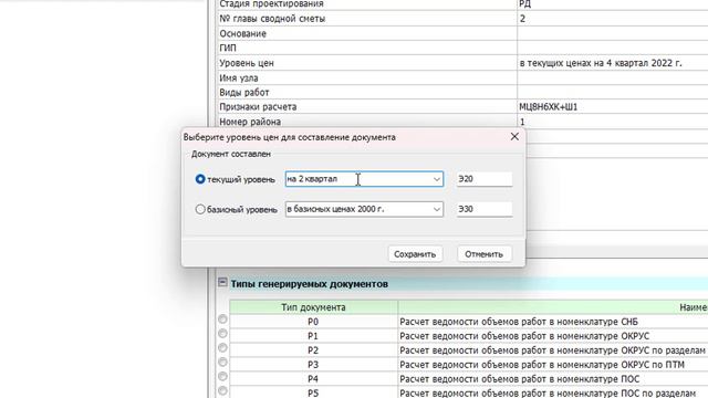 Экспорт в формат XML Главгосэкспертизы (GGE) в сметной системе АВС