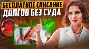 Кому станет доступно банкротство через МФЦ в 2023? Новости о внесудебном списании долгов