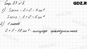 Стр. 87 № 8 - Математика 3 класс 1 часть Моро