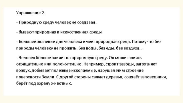Русский язык 4 класс урок 43. Что такое окружающая среда? Орыс тілі 4 сынып 43 сабақ