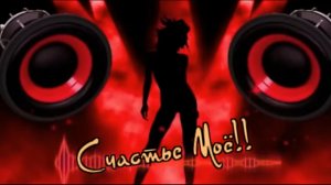 Игорь Лейс - Счастье Моё!!