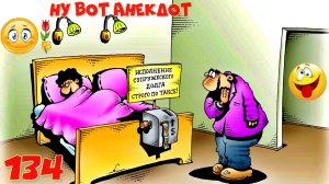 Учительница дала ученикам задание придумать четверостишие. Вовочка: Сборник Свежих Анекдотов!... 134