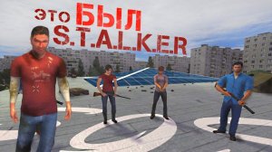 НЕОБЫЧНЫЕ моды на СТАЛКЕР 1 серия