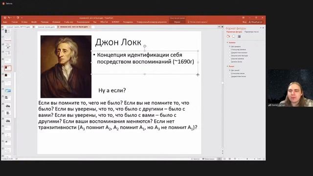 Ложная память