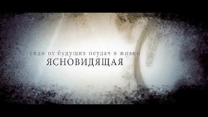 Гадалка Лидия, ясновидящая, знахарка