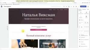 Как создать сайт в гугле | Точка онлайн роста | YouTube продвижение