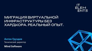 Миграция виртуальной инфраструктуры без хардкора. Реальный опыт.