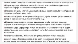 Есфирь Синода́льный перево́д читает Ефимов