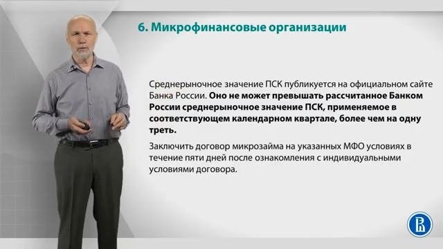 Курс лекций «Банковские услуги и отношение людей с банками» Лекция 6. Микрофинан