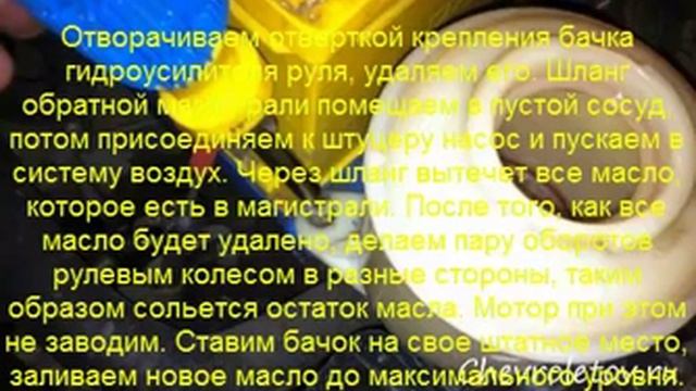 замена масла в гидроусилителе руля на шевроле авео смотреть онлайн