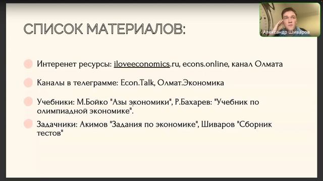 С чего начать изучение экономики и как выстроить программу обучения? Запись вебинара для родителей смотреть онлайн