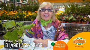Октябрина Ганичкина приглашает садоводов на семинар в "Глобус" в Пушкино 11 августа