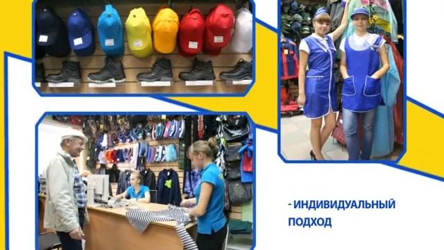 ТД Спецодежда смотреть онлайн