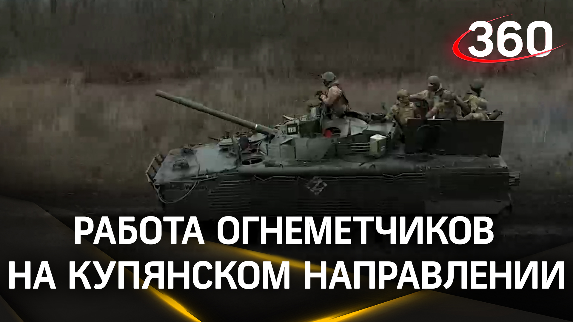 Видео: работа огнеметчиков на Купянском направлении. Наши громят замаскированные опорные пункты ВСУ