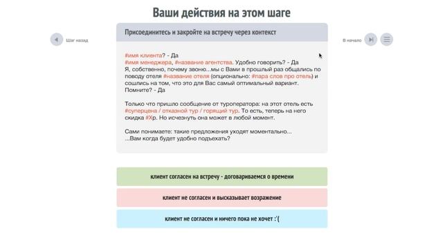 Видео 3: Как довести каждую сделку до результата