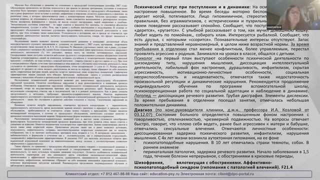 Разбор патопсихологического заключения на примере кейса реального пациента