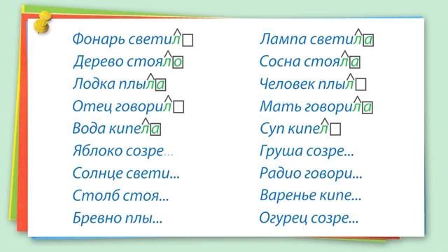 9. Русский язык 4 класс - Глаголы прошедшего времени Как изменяются глаголы прошедшего времени смотреть онлайн