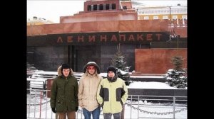 Ленина Пакет - Гражданин Пятка