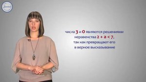 Математика 4 класс Решение неравенства Множество решений 1