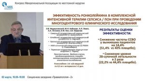 Козлов В.К. Применение ронколейкина при остеомиелите. 02.03.2023