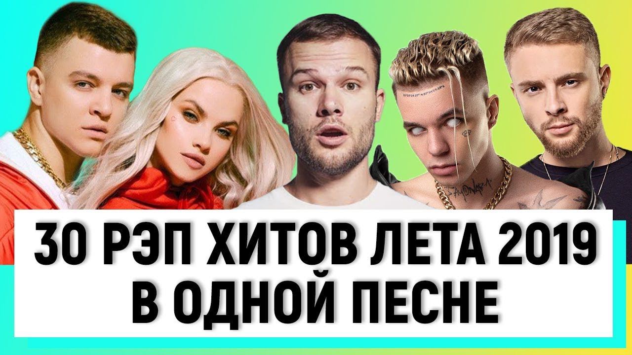 Хиты лета 23 года. Хиты 2019 рэп. Хиты лета 2019. Хитов 23 года. 700 Мегов рэп хитов.