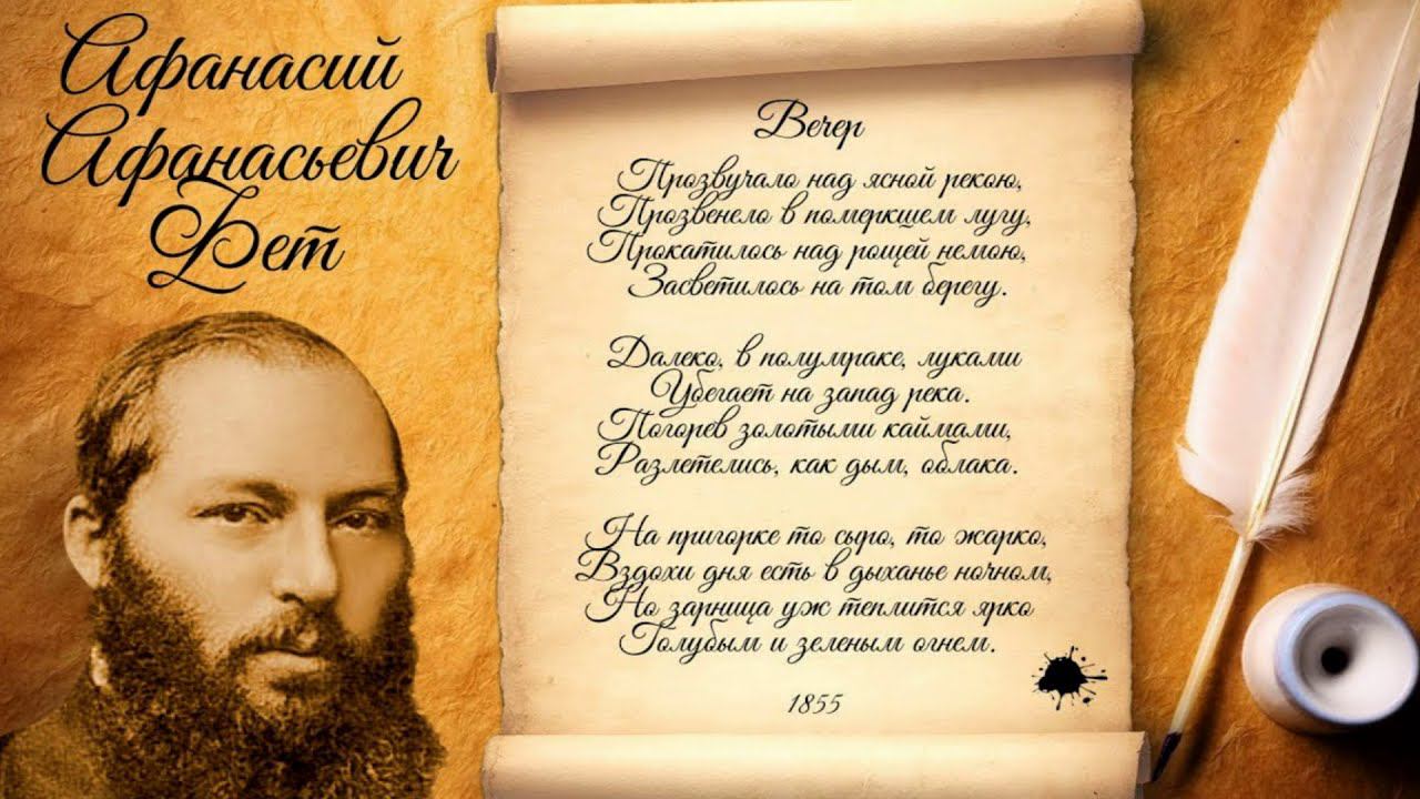 Лирический пантеон Афанасия Фета