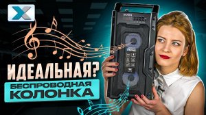 Портативная колонка Sven PS-435: светомузыкальное шоу для яркой вечеринки!