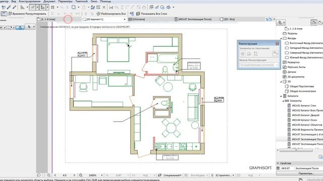 Экспликация для нескольких вариантов перепланировки в ArchiCad 22 смотреть онлайн