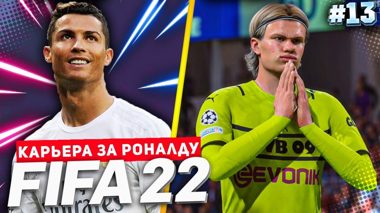 FIFA 22 PS5 КАРЬЕРА ЗА РОНАЛДУ ★|#13| - БИТВА ЗА ПОЛУФИНАЛ ЛИГИ ЧЕМПИОНОВ и МАДРИДСКОЕ ДЕРБИ
